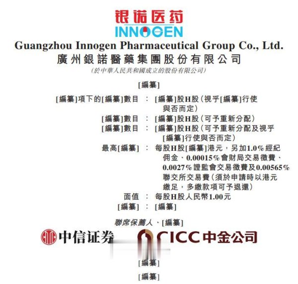 配资专业网上配资开户 新股消息 | 银诺医药二次递表港交所 新一代降糖减重药依苏帕格鲁肽α进入商业化